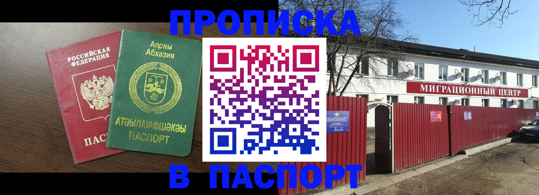 прописка в квартире в Петрозаводске