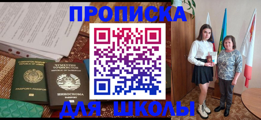 регистрация для школы в Петрозаводске